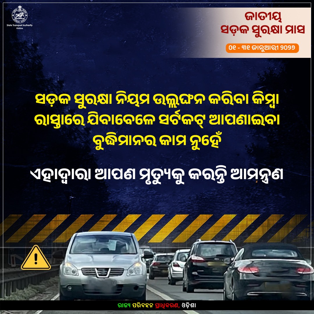 State Transport Authority, Odisha tweet media