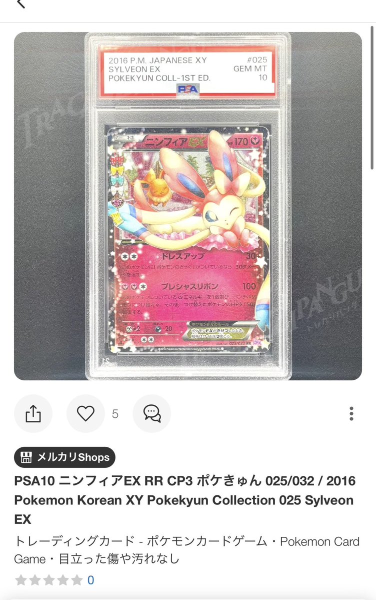 ✓オールナイトパーティ XY プロモ PSA10 ¥29,800- まだまだお安い人気