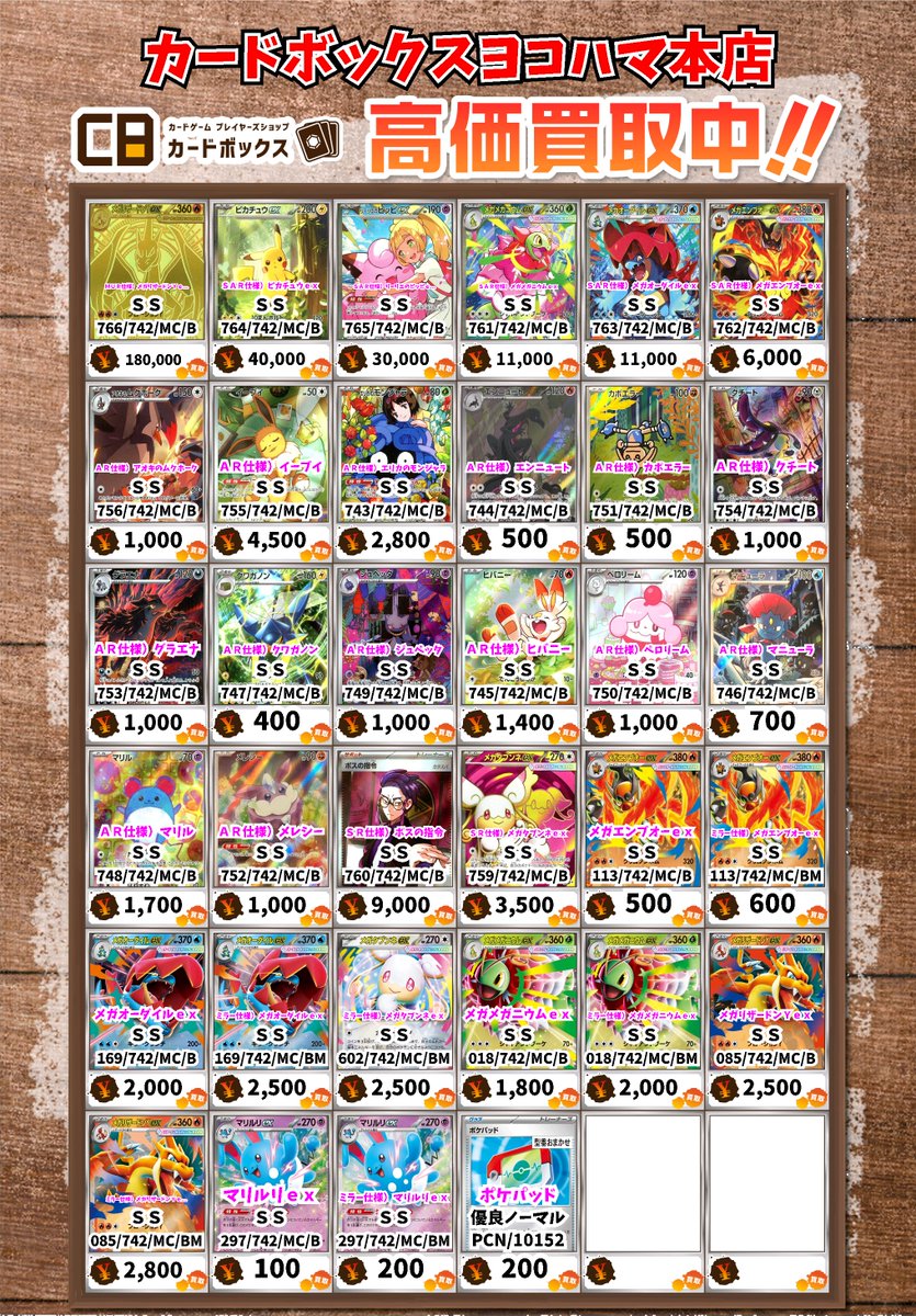 ⚡ポケモンカード買取情報⚡ MUR仕様）メガリザードンYex SS