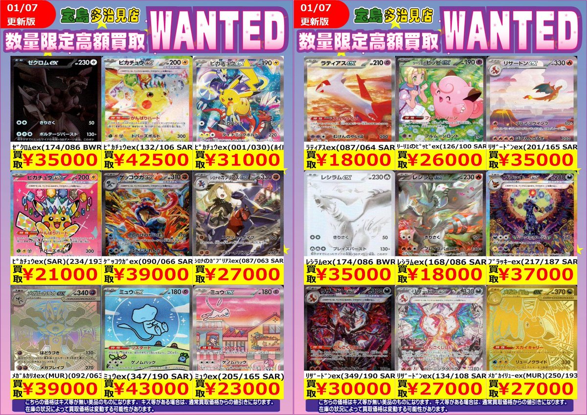 ✨✨1/8スタート✨✨ ✨✨WANTED✨✨ ✨ #ポケモンカード 高額レア