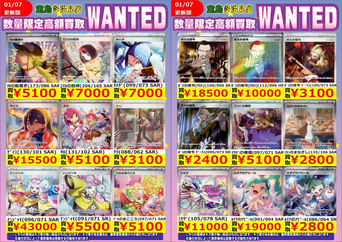 ✨✨1/8スタート✨✨ ✨✨WANTED✨✨ ✨ #ポケモンカード 高額レア