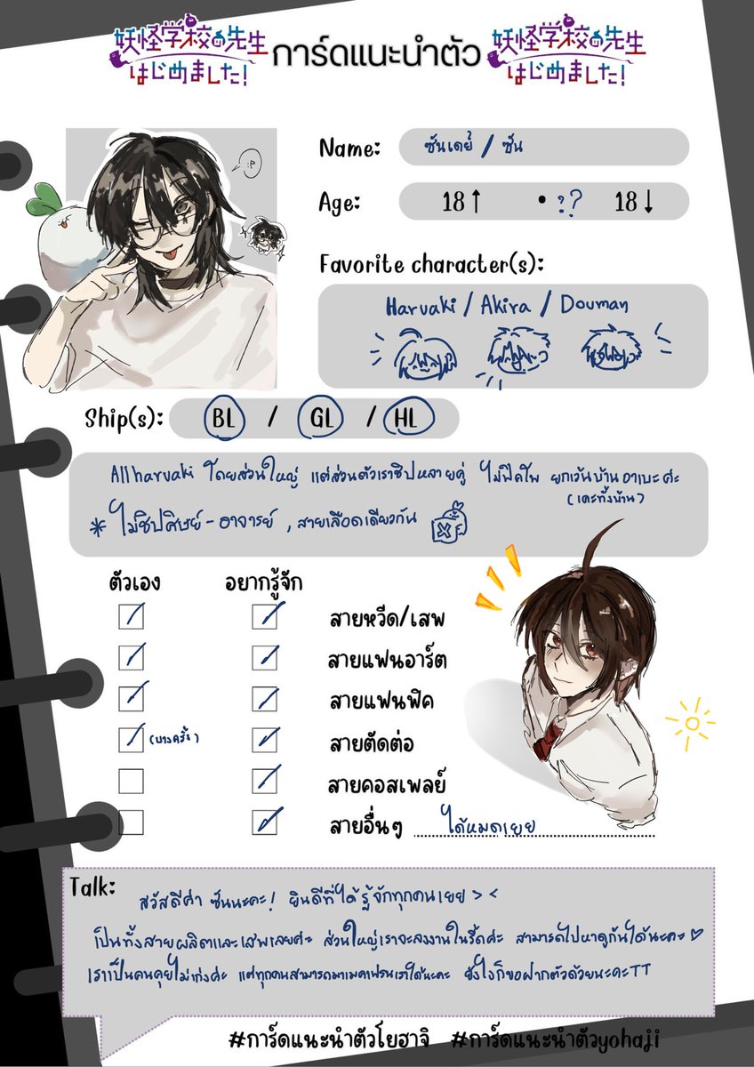 อยู่ด้อมนี้มาหลายเดือนมาก พึ่งจะมาแนะนำตัว5555 ยินดีที่ได้รู้จักทุกคนนะคะ🫶
#จะทําความรู้จักกับด้อมโยฮาจิที่มารีทวิต 
#การ์ดแนะนําตัวโยฮาจิ 
#การ์ดแนะนําตัวyohaji