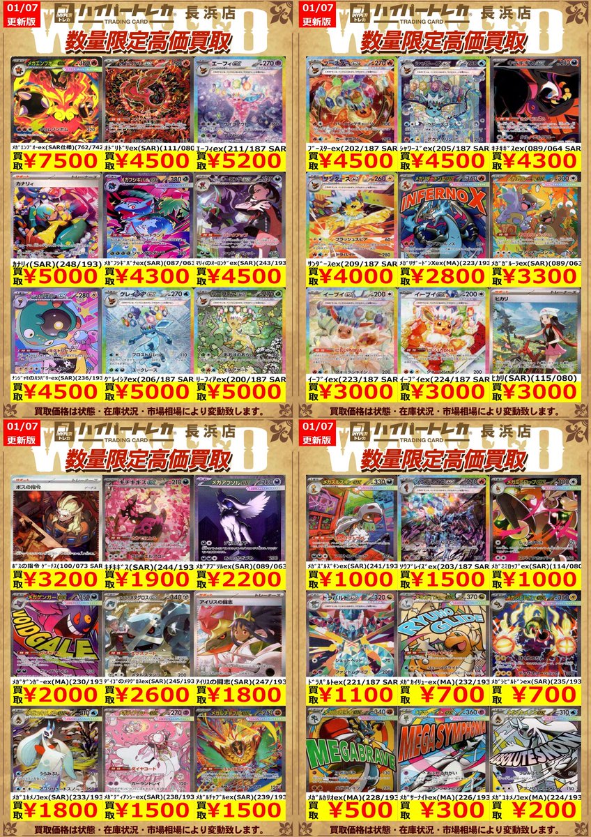 【まとめ売り！】　高レアリティーカード ポケモンカード 高ﾚｱﾘﾃｨｶｰﾄﾞ✨✨✨ 数量限定高価買取表更新しました