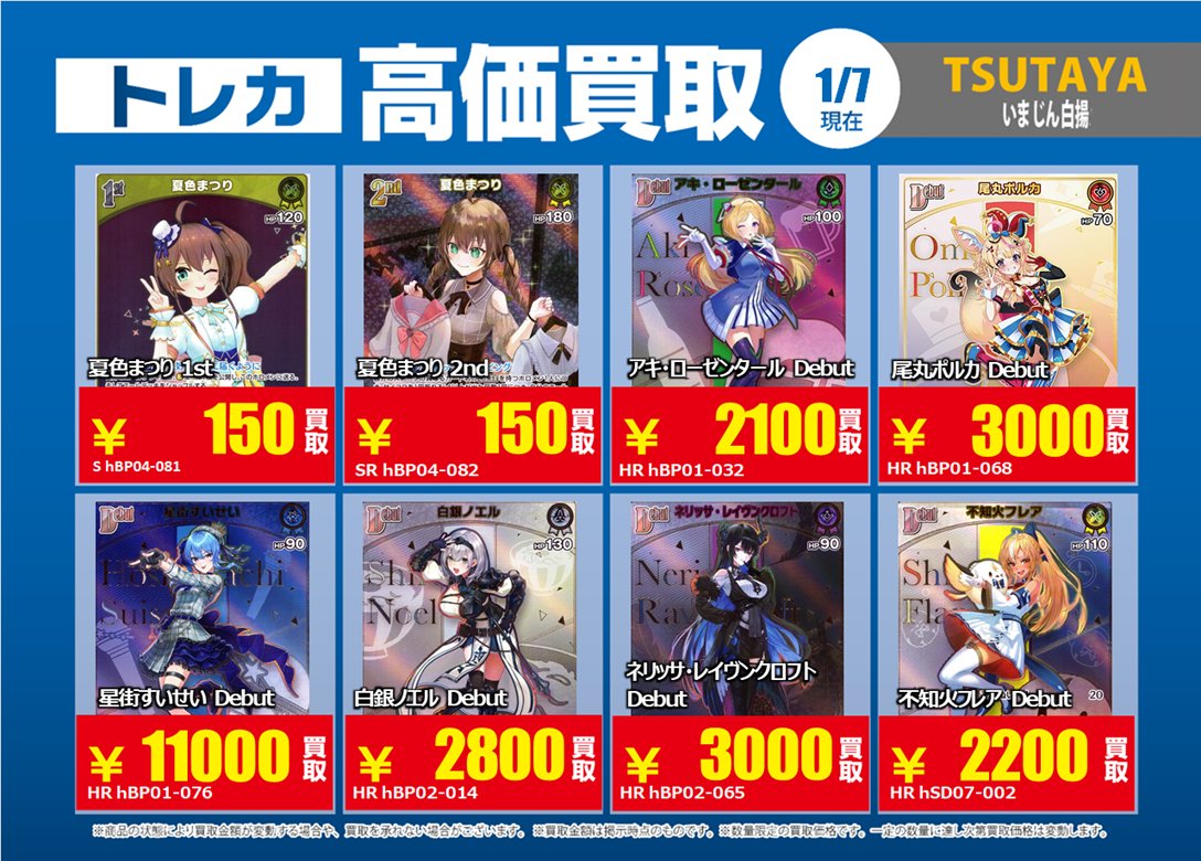 1/7追加🔃 #ホロライブOCG #ホロカ 特別高価買取一覧です！ 一覧の