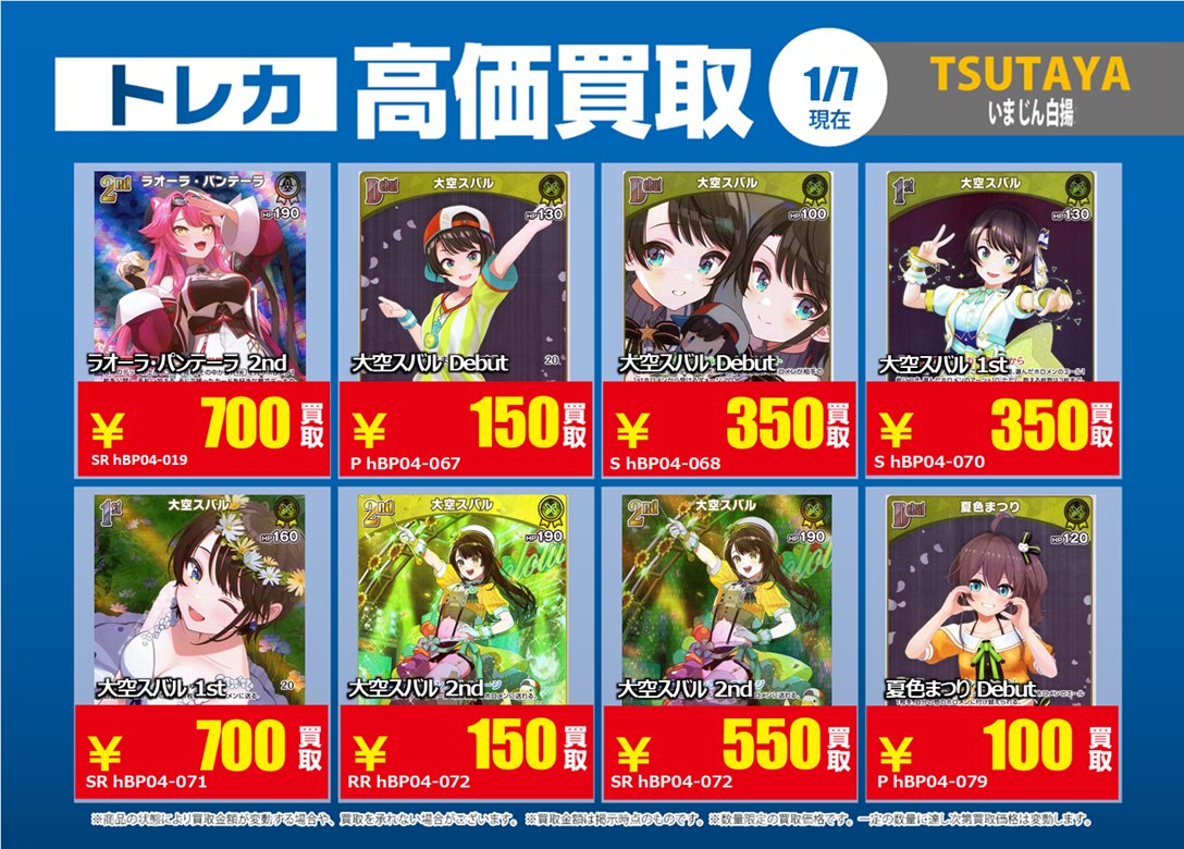 1/7追加🔃 #ホロライブOCG #ホロカ 特別高価買取一覧です！ 一覧の