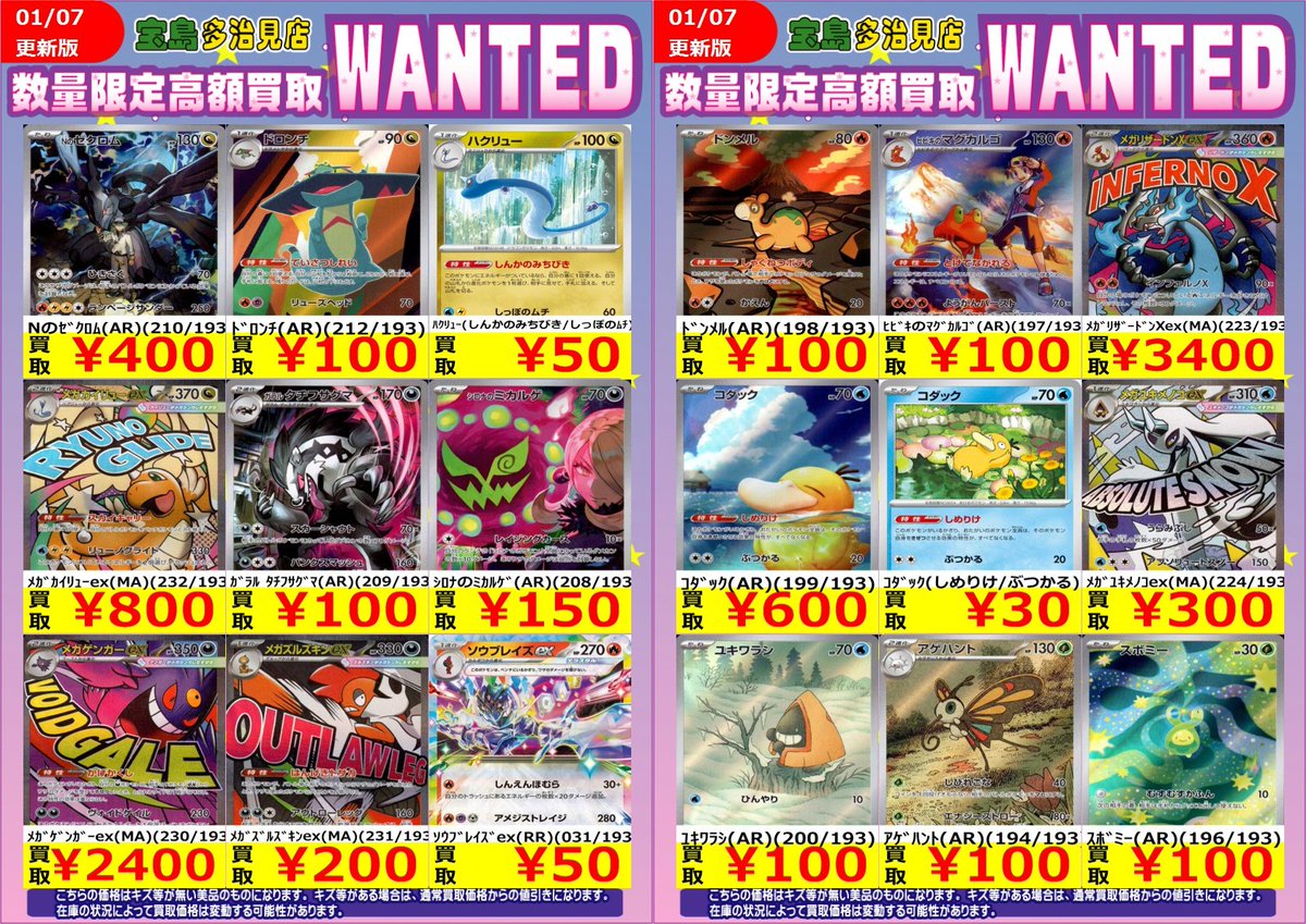✨✨1/8スタート✨✨ ✨✨WANTED✨✨ ✨ #ポケモンカード ハイクラス
