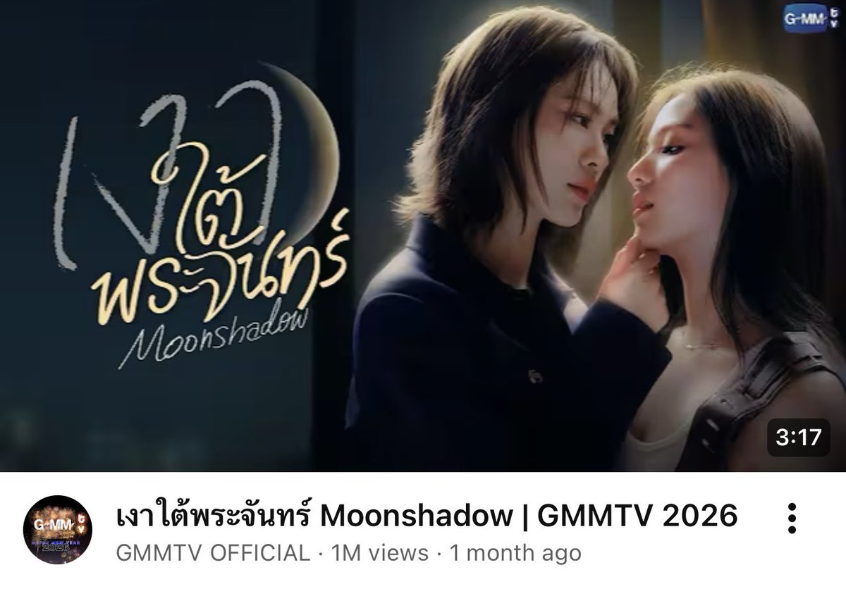 เงาใต้พระจันทร์ Moonshadow tweet media