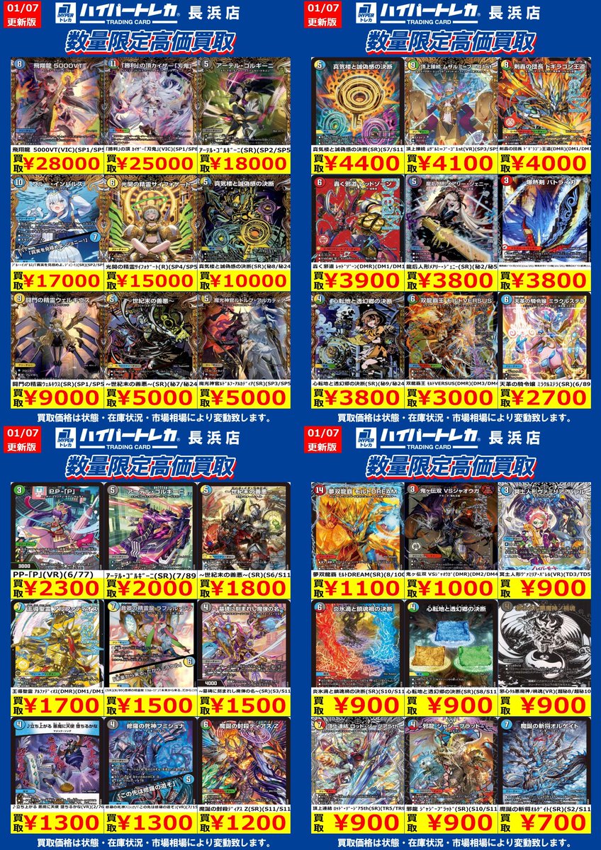 【まとめ売り】デュエルマスターズ 300枚以上 デュエルマスターズ🔥🔥⚡️⚡️ 数量限定高価買取表更新しました