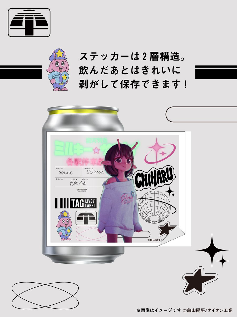 劇場版公開記念🎊 ＃ミルキーサブウェイ ラベル缶、1/15(木)～販売決定