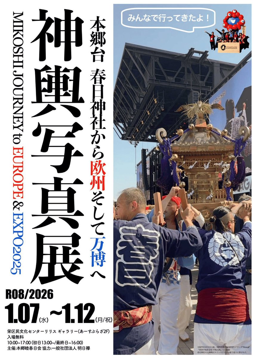 matsuriengine's tweet photo. 本日から神輿写真展スタートです！
皆さまのお越しをお待ちしております🤗 https://t.co/OLPpbApl57