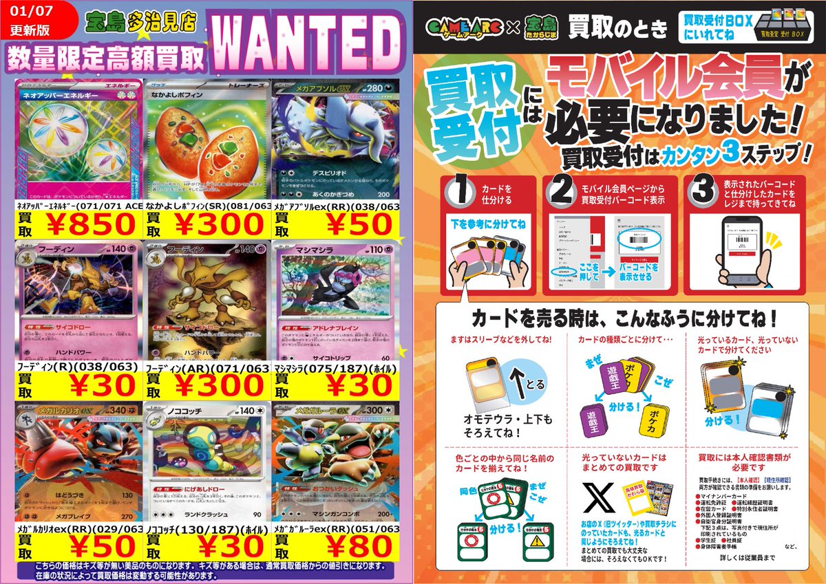 shopストア ポケモンカード ✨✨1/8スタート✨✨ ✨✨WANTED✨✨ ✨ #ポケモンカード ✨ 上限に達
