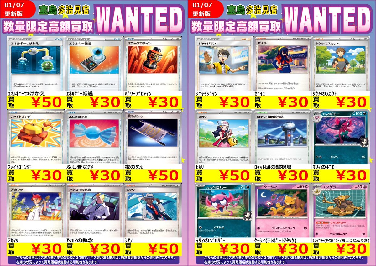 ✨✨1/8スタート✨✨ ✨✨WANTED✨✨ ✨ #ポケモンカード ✨ 上限に達