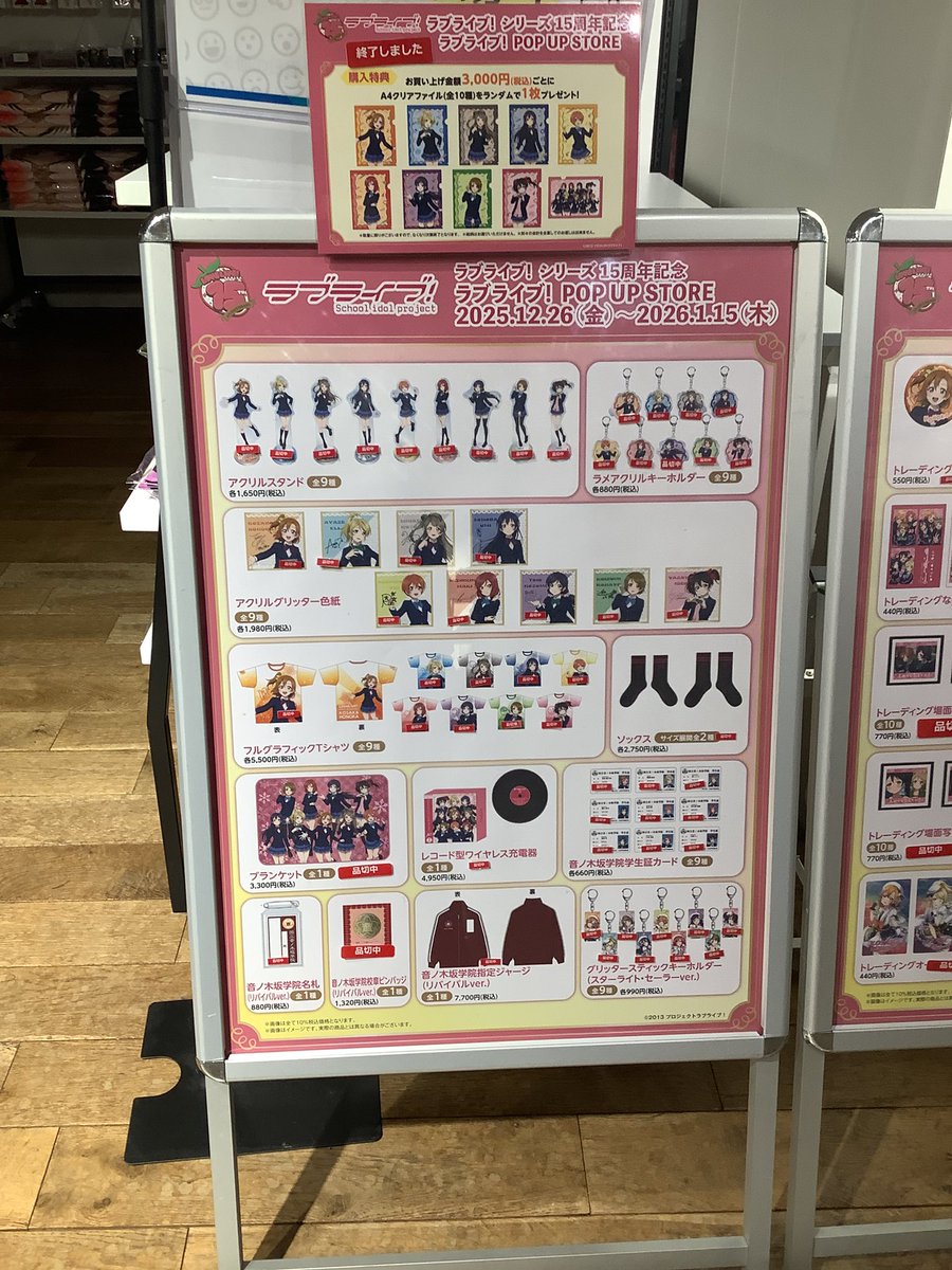 アトレ秋葉原店】 「ラブライブ！シリーズ15周年記念 ラブライブ！POP