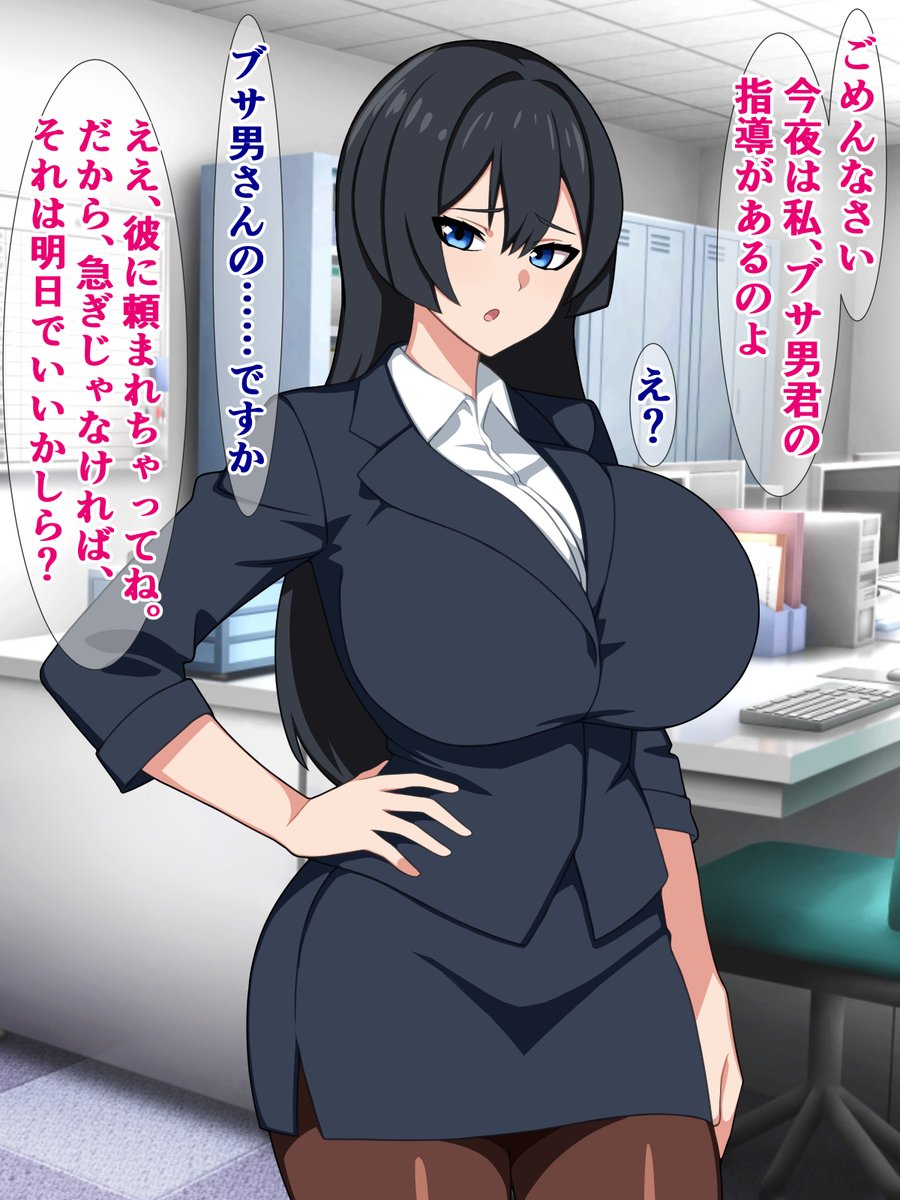 pixivFANBOXで過去作公開)憧れの先輩女上司が給料泥棒の窓際ブサ男チ○ポにドはまりしてた話を公開しました! https://t.co/NdeEC381AV 