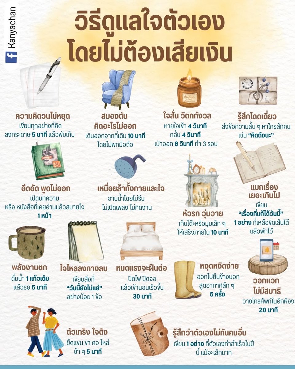 วิธีดูแลใจตัวเองแบบไม่เสียเงิน :)