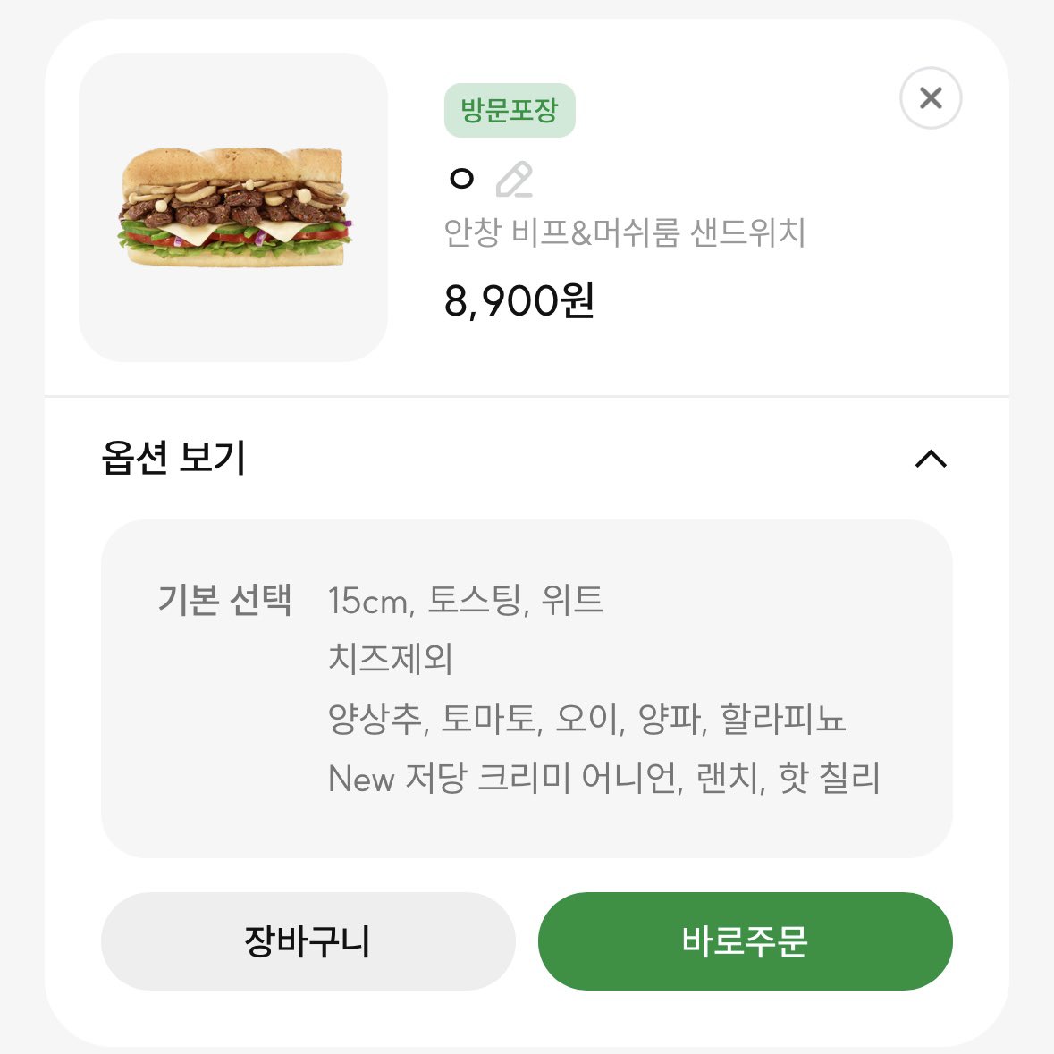 서브웨이 메뉴추천 ㄴㅁ 맛잇어서 사진도안찍고걍먹음