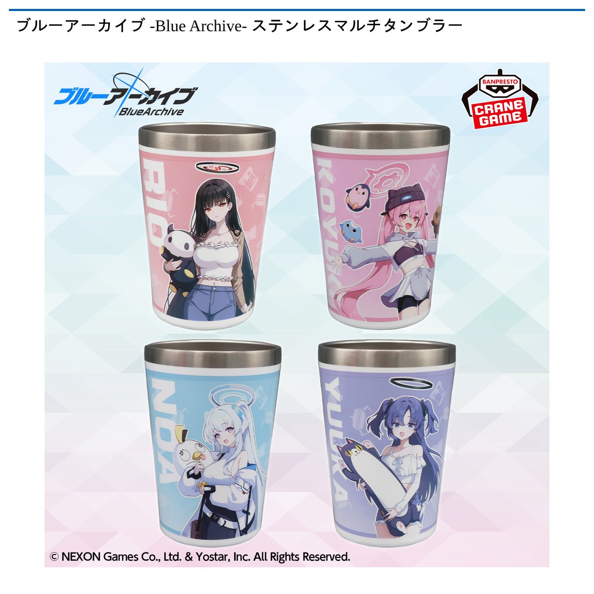 ブルアカ ピエール タンブラー 新品 公式グッズ 景品情報】『ブルーアーカイブ -Blue Archive- ステンレスマルチ
