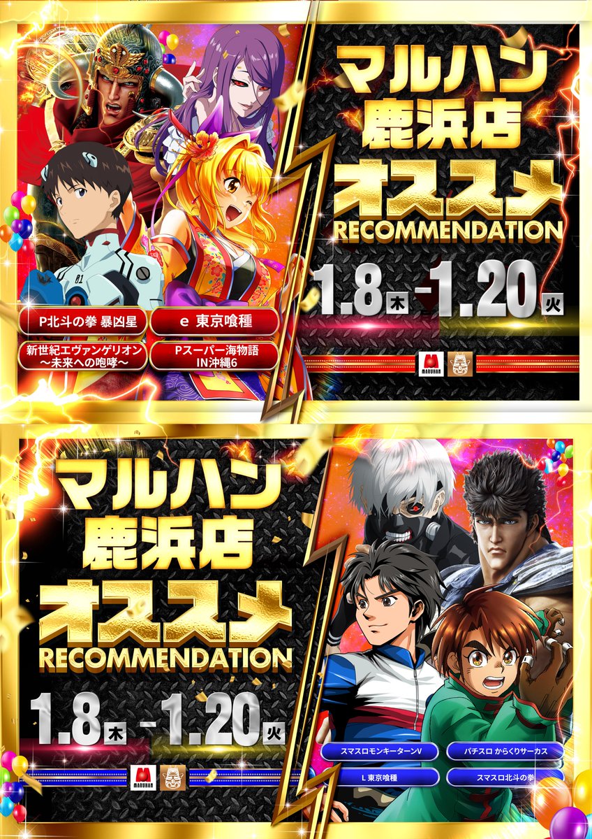 🟥🟥🟥 🟥🟥🟥 🟥🟥🟥 明日1月9日(金) あさ10:00オープン🎉 入場抽選は