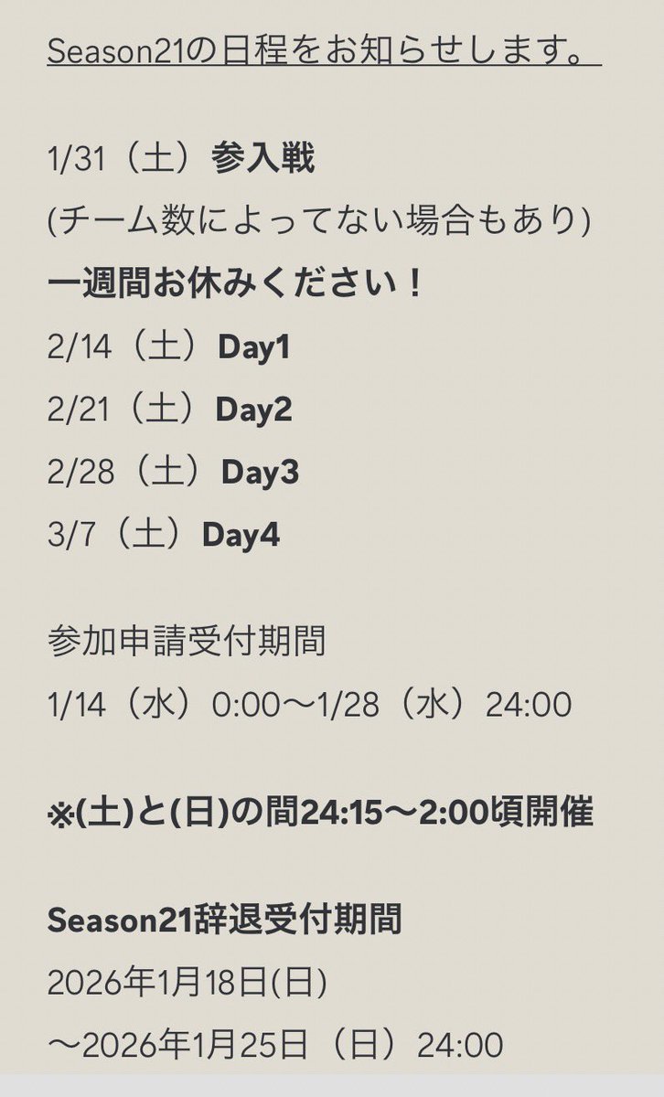 現在SEASON20の途中でばございますが、
次シーズンの日程を発表しました。
参入戦とDay1のあいだは1週間空きますので
お間違い内容お願いいたします。

#PMPPL #深夜リーグ