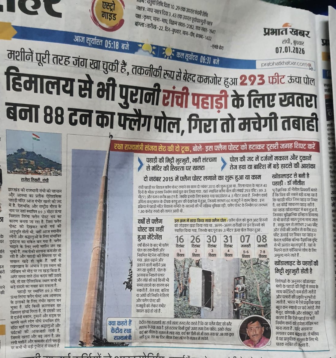shivanandroy's tweet photo. मैंने तब भी कहा था और आज भी कह रहा हूं MECON जैसी विशिष्ट विशेषज्ञता वाली संस्थानों के विशेषज्ञों को सर्वगुण संपन्न मान लेना राज्य सरकार की भूल है ।राज्य सृजन के तुरत बाद 52 विद्युत सब स्टेशन मामले , पहाड़ी मंदिर  झण्डा स्तंभ मामले से लेकर भवनों की जांच आदि में MECON.ना बाबा ना! https://t.co/NHOi8mD6uu