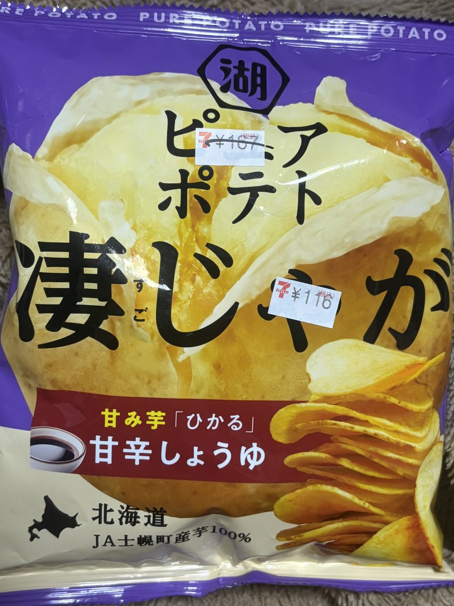 こう見えてポテト好き Post by さかっち🐾🐾 on X: これもある笑