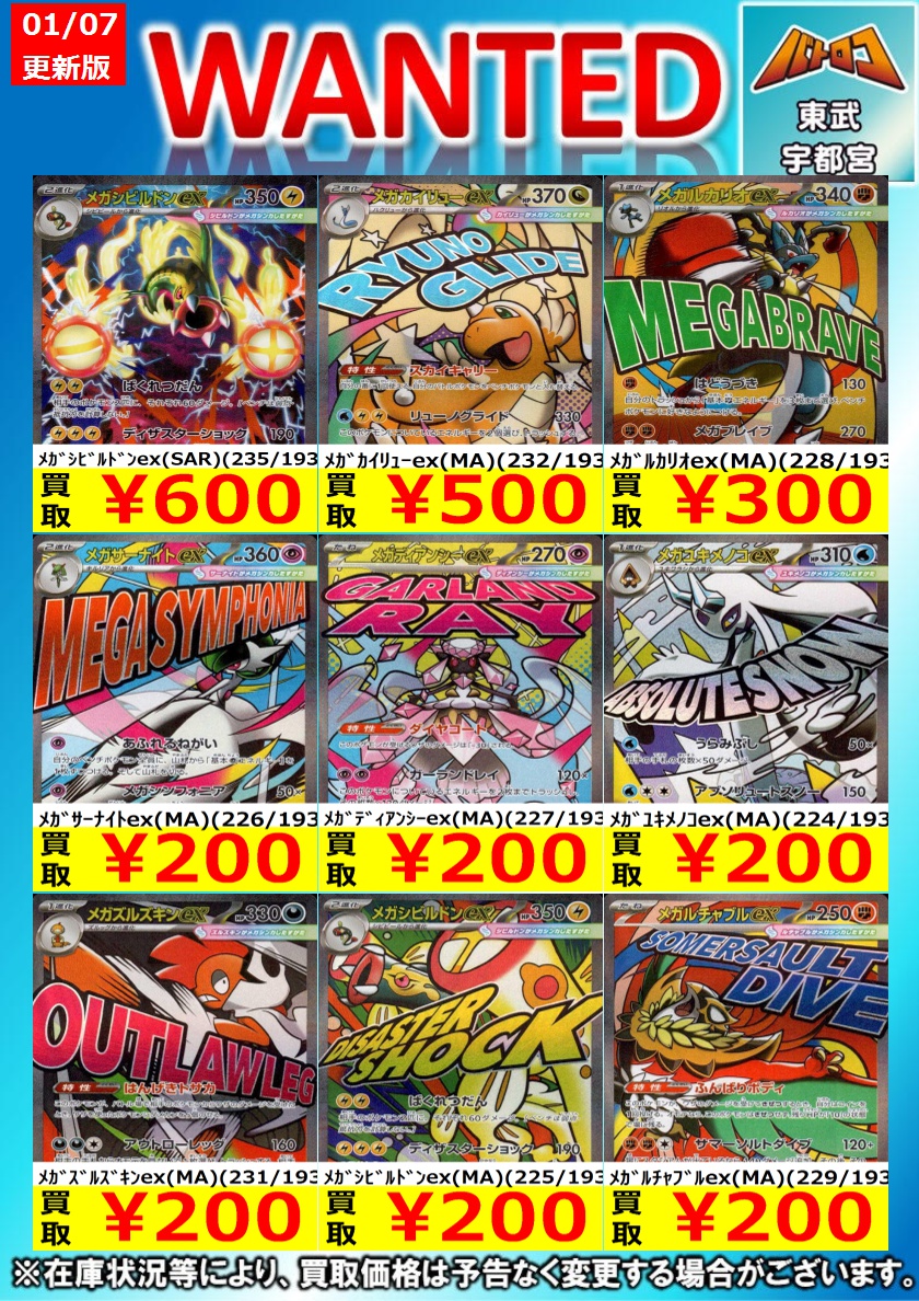 ポケカ 買取更新】 MEGAドリームのカードたちも更新！ 新年で手に入れ