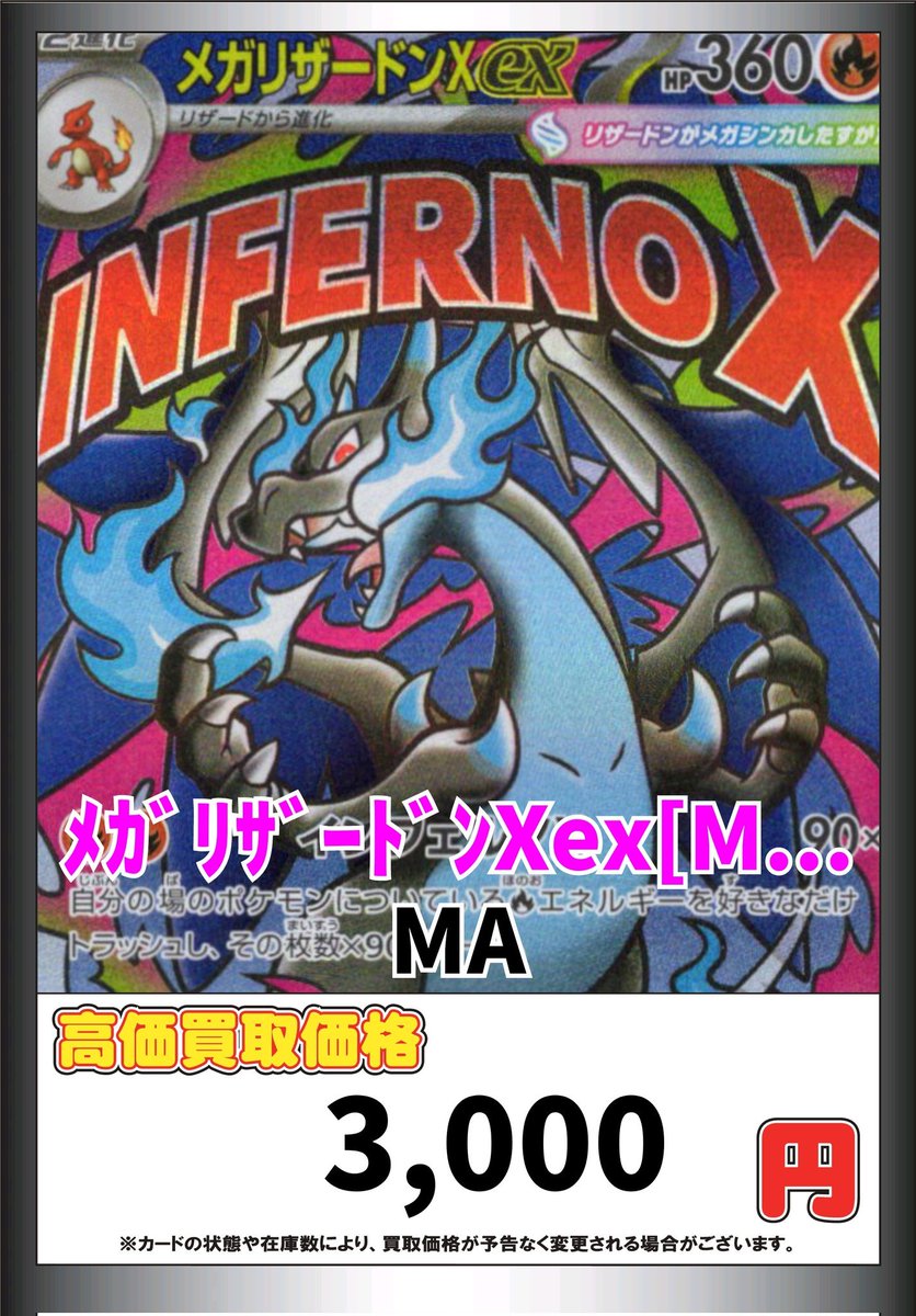 ポケカ やはりリザードンとゲンガーは大人気😎 ﾒｶﾞﾘｻﾞｰﾄﾞﾝXex[MA