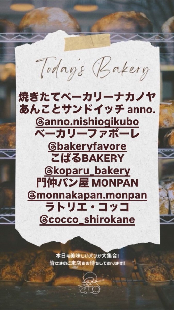 yorupan2020's tweet image. 夜のパン屋さん田町店、開店いたしました！
今年も美味しいパンをお届けしてまいります🥖🥐🥯
ぜひお立ち寄りくださいませ✨