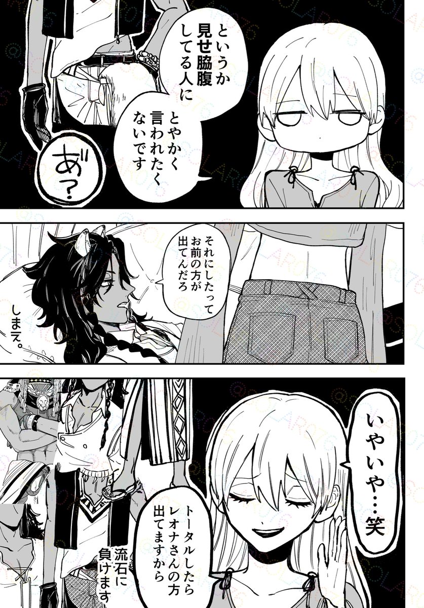 「買い物デートしよ」が言えればこの話は終わるレオ監♀ 