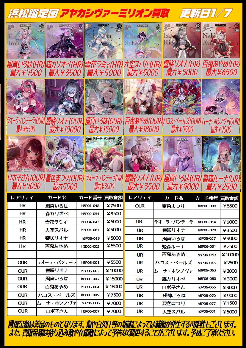 竜華 まとめ売り 高レアリティ 遊戯王買取情報】アルティメット＆ホロ