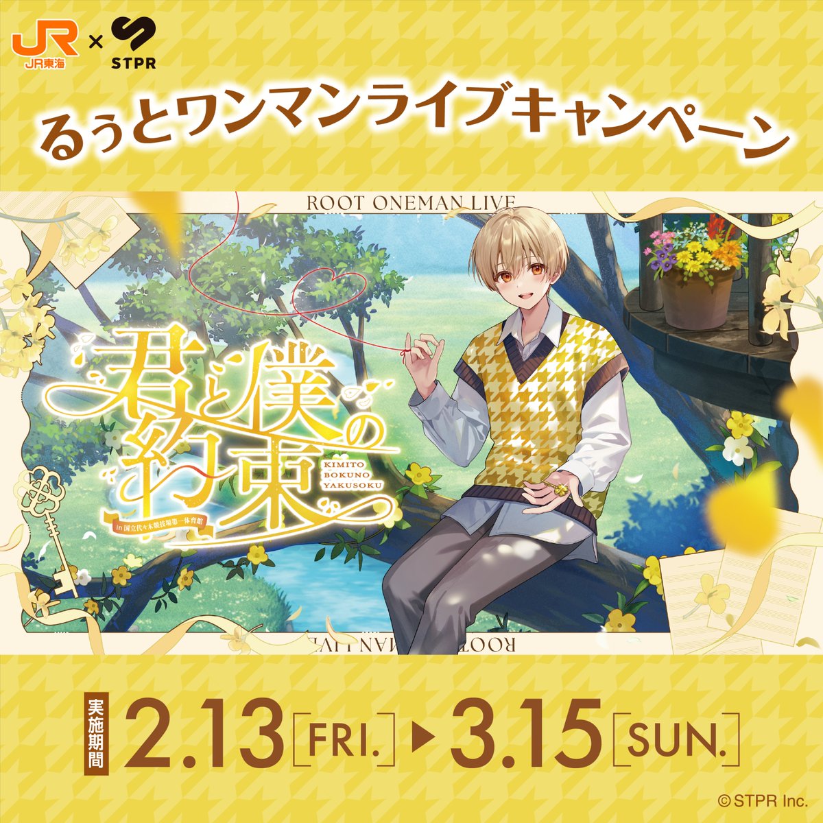 るぅと@すとぷり@ワンマンライブ受付中！🍀 (@root_nico) / Posts / X