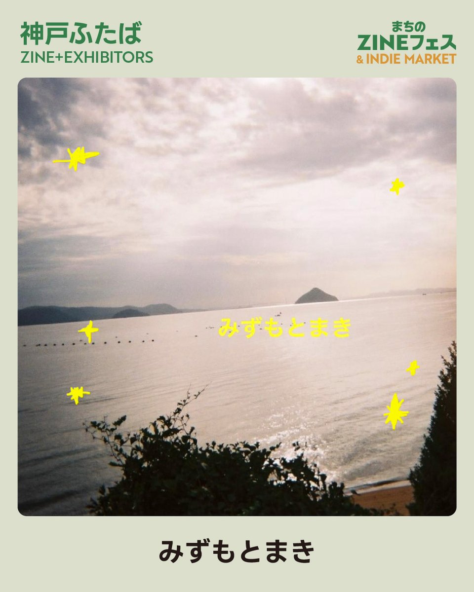 【「まちのZINEフェス&amp;インディーマーケットin神戸ふたば」ZINE+EXHIBITORS】

109.ふじい脈
<a href="/skntrw/">ふじい脈</a>
｟1/10｠