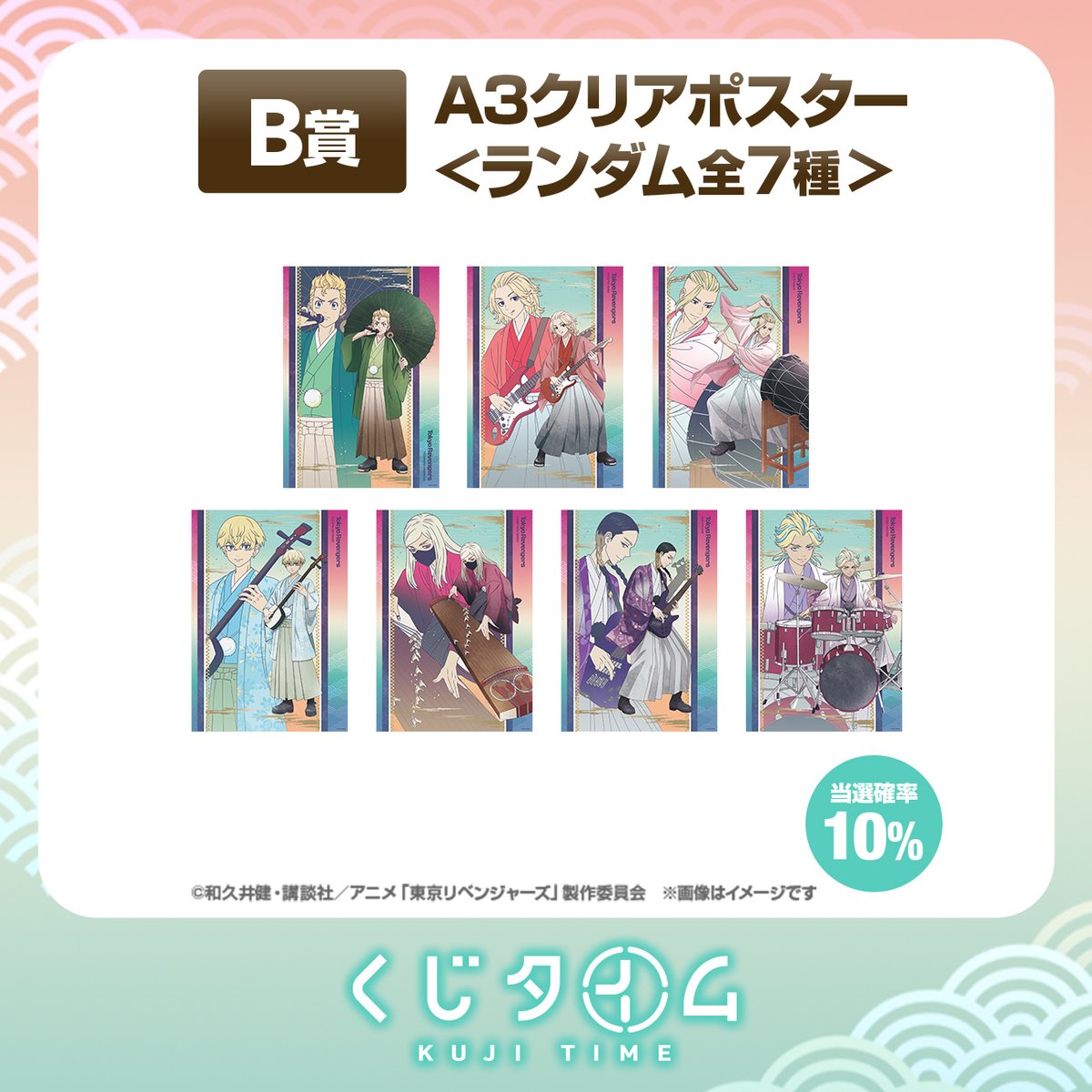 商品紹介】 TVアニメ『 #東京リベンジャーズ』くじ ◇B賞 A3クリア