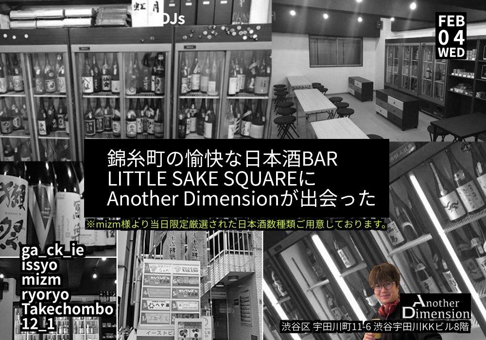 HOLLY_Dimension's tweet image. 2月4日リトサケコラボ会でございます！！
お時間は
19:00-22:30
チャージは
2000円2ドリンク付

です！

前回は好評につき22時前には日本酒なくなっちゃったので (それでも山本くん四合瓶を7種類ほど用意してくれてた)
気持ちお早めにお越しくださると幸いでございます！

ぜひお待ちしております〜！