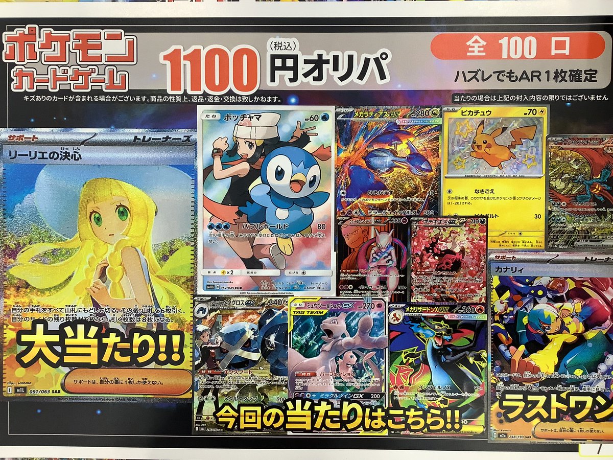 ポケカ￥1100オリパ全100口作成しました✨ 今回の大当たりははリーリエ