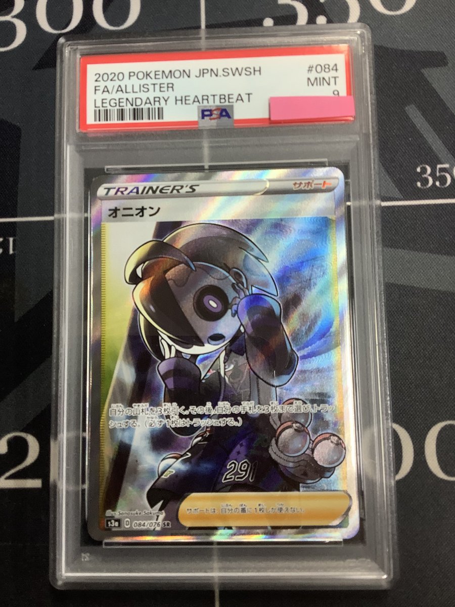 ポケモンカード 入荷情報】 PSA9 s3a オニオン SR 084/076 を入荷しま