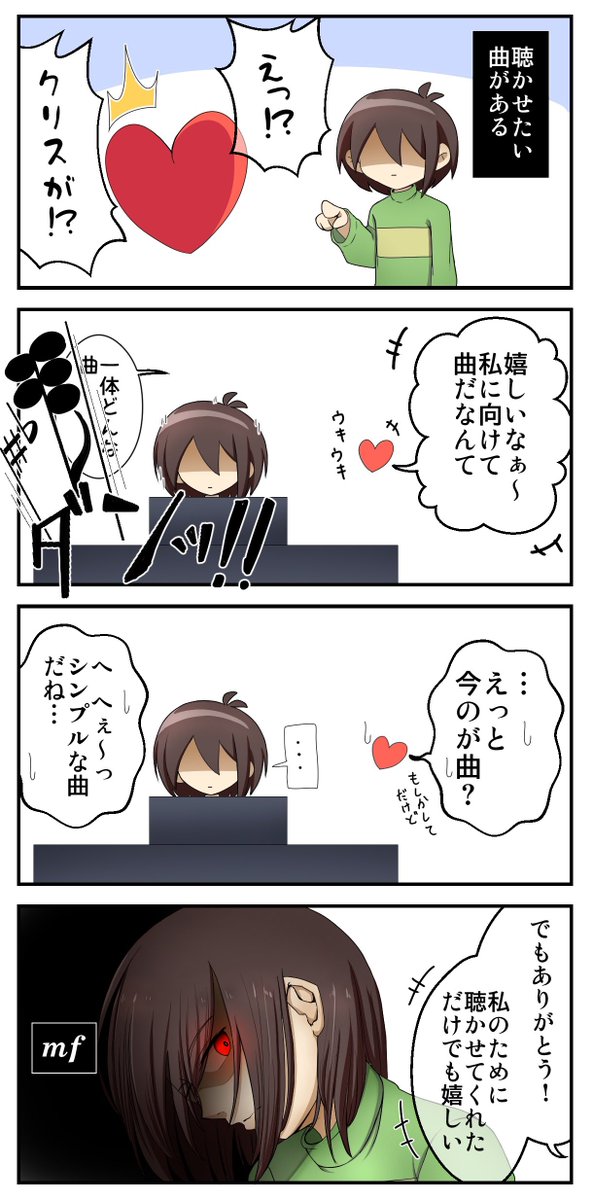 『concert for you』

※リプ欄ネタ解説↓

#deltarune