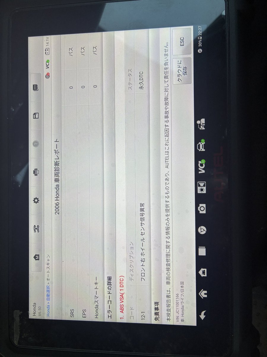 ABSのランプは右フロントホイールセンサー異常のことでした。 修理を出