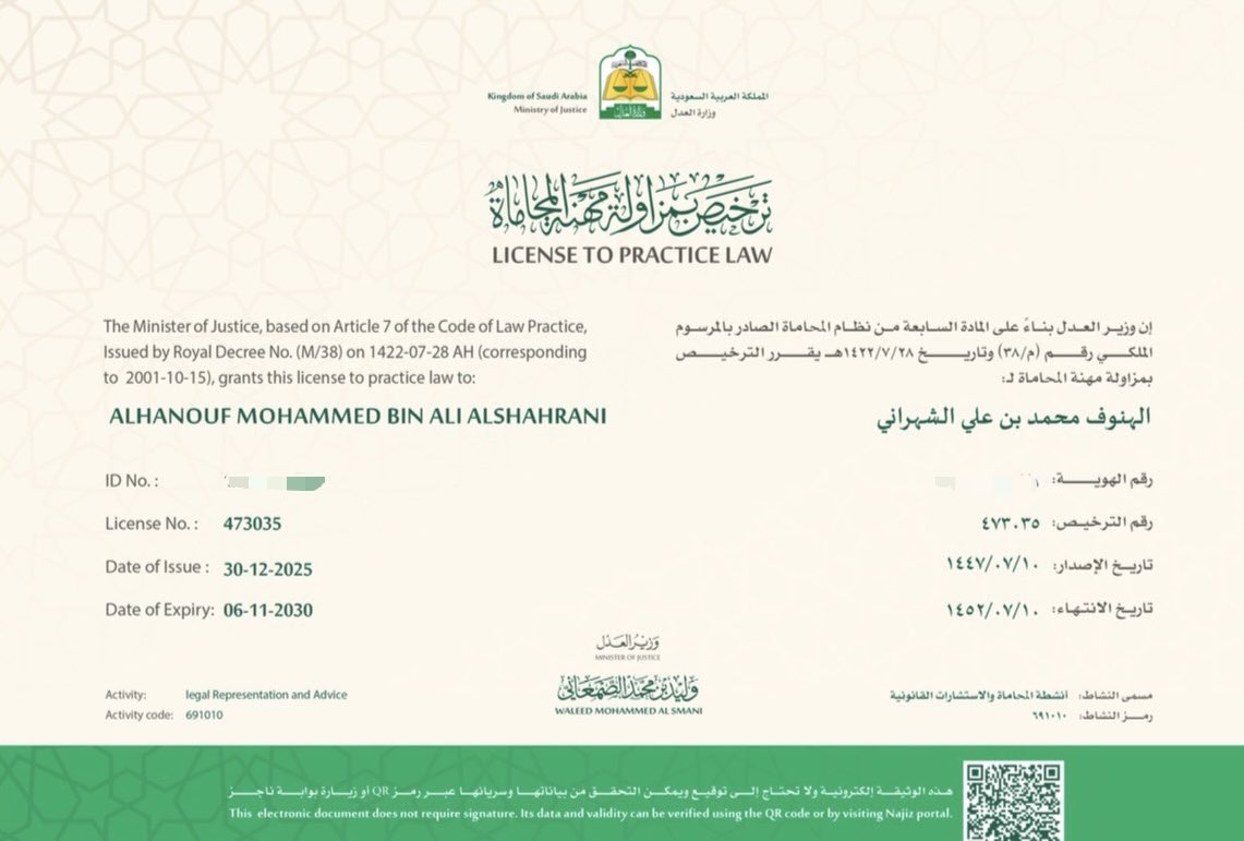 مكتب المحامية/الهنوف الشهراني . tweet media