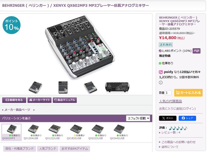 BEHRINGER XENYX アナログミキサー QX602MP3 BEHRINGER QX602MP3 XENYX アナログミキサー｜Hibino.com