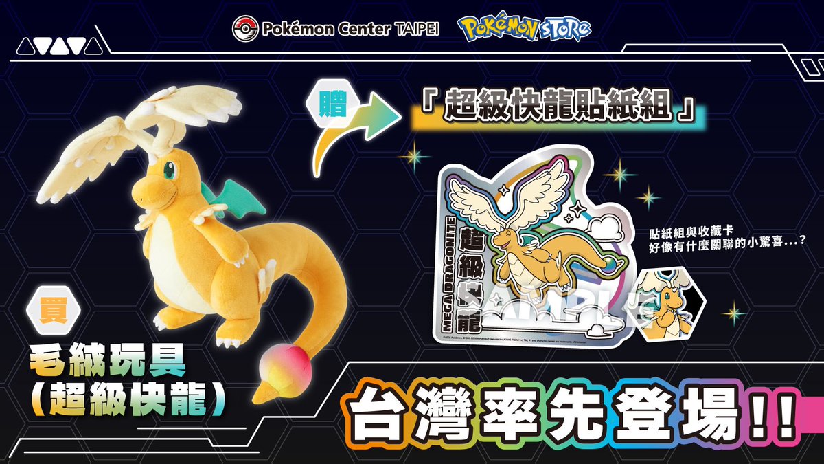 海外ポケモングッズ ニュース🍄】 ポケモンセンター台湾(台北/Taipei