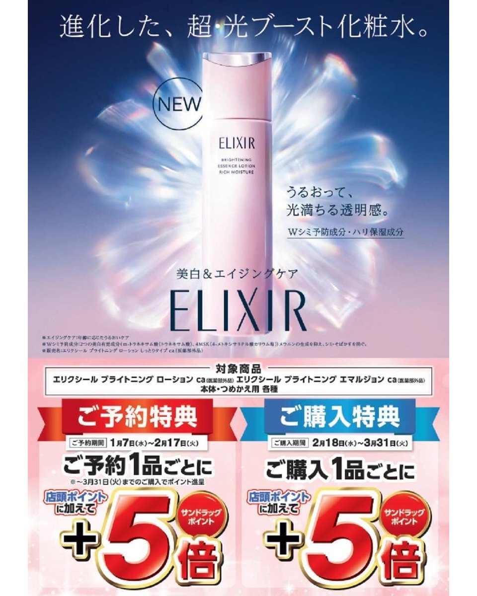 🎈📣ついにご予約START📣🎈 2/21 進化して登場‼︎🐣✨ 『エリクシール