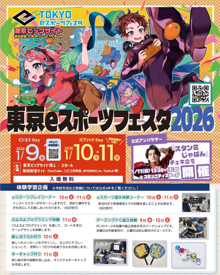 ここで告知なんですが、「KARATE  ROGUE」が今週末、1/9〜11の期間ビッグサイトで開催の「東京eスポーツフェスタ」にブース出展いたします。

なんで？ と思われそうですが私も同感です。

よかったら遊びに来てね！！
#東京eスポーツフェスタ2026