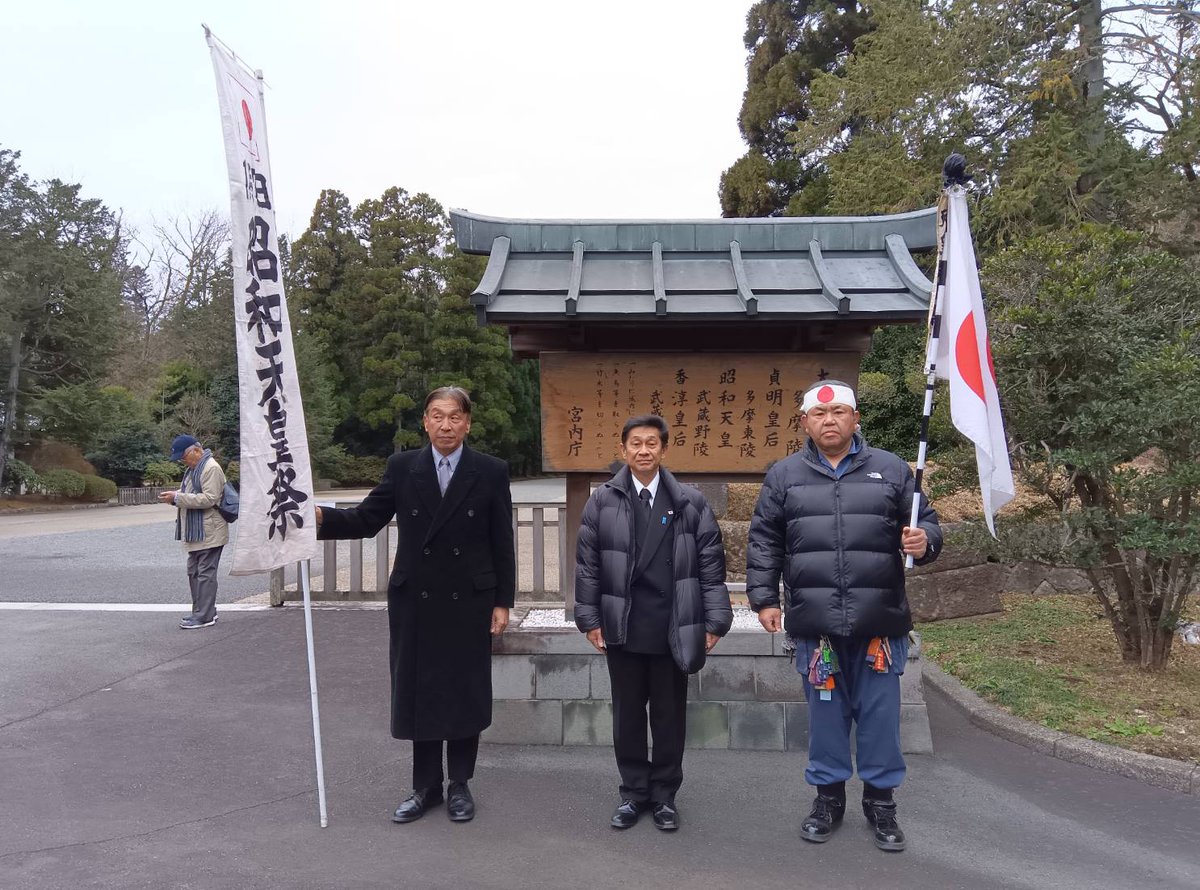 igarashiHirotom's tweet photo. 1月7日
昭和天皇祭
武蔵野御陵参拝 https://t.co/ngwa3R9eHO