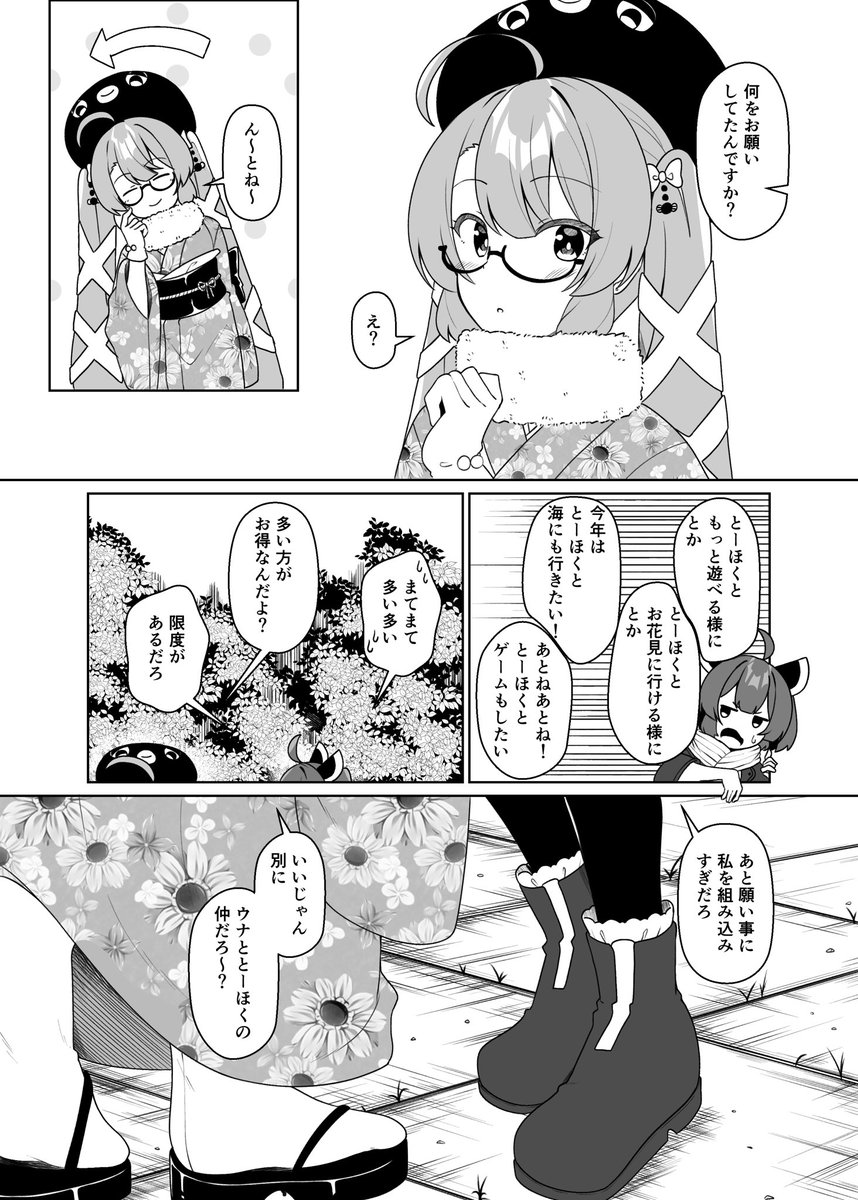 ウナきり初詣 