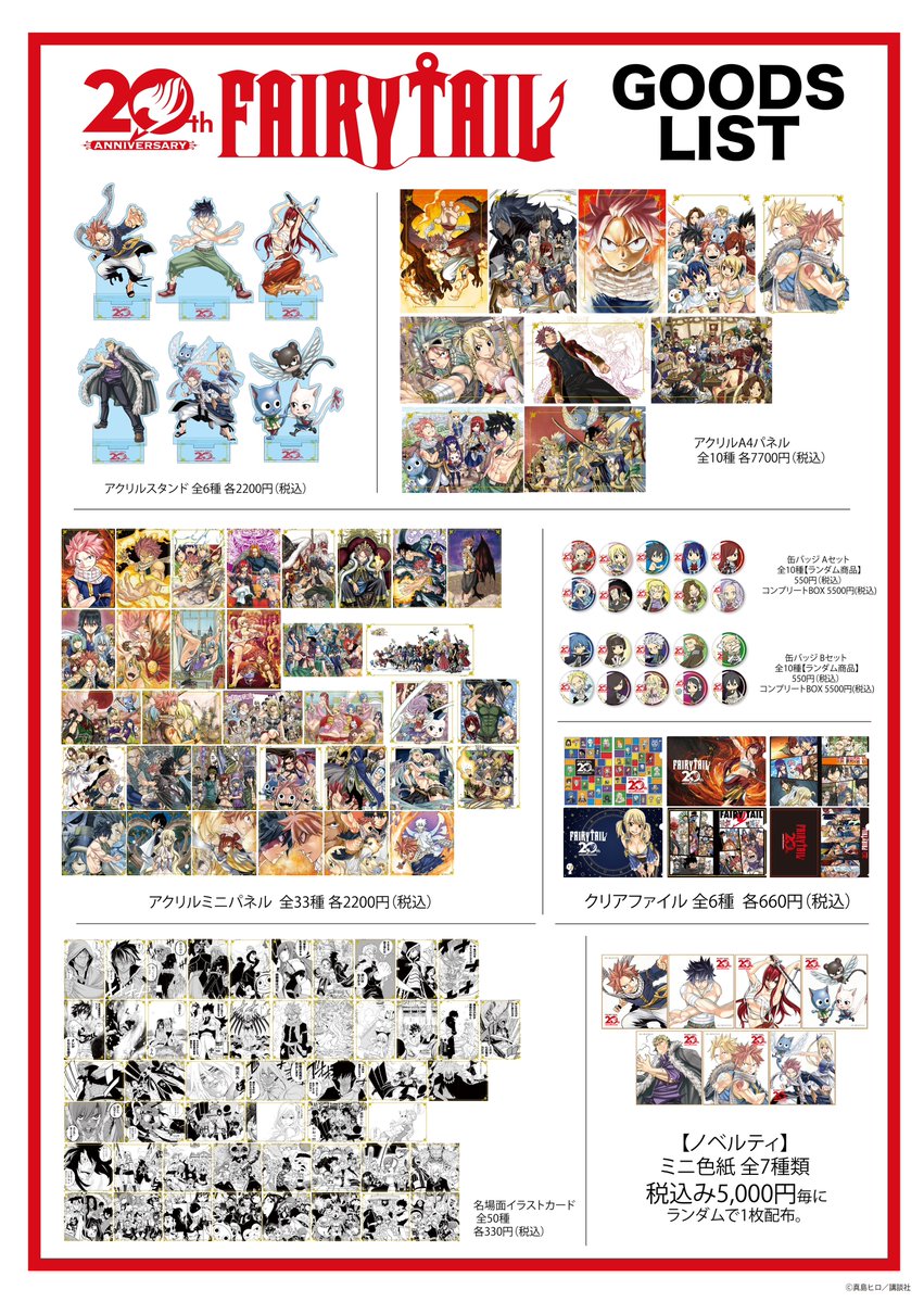 FAIRY TAIL 連載20周年記念POPUP開催決定！ 仲間がいる。それだけで