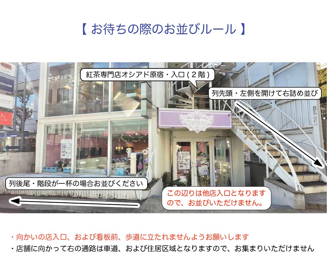 コラボカフェ入場待ちのお客様へお願い 】 ご来店の前に、画像内の注意