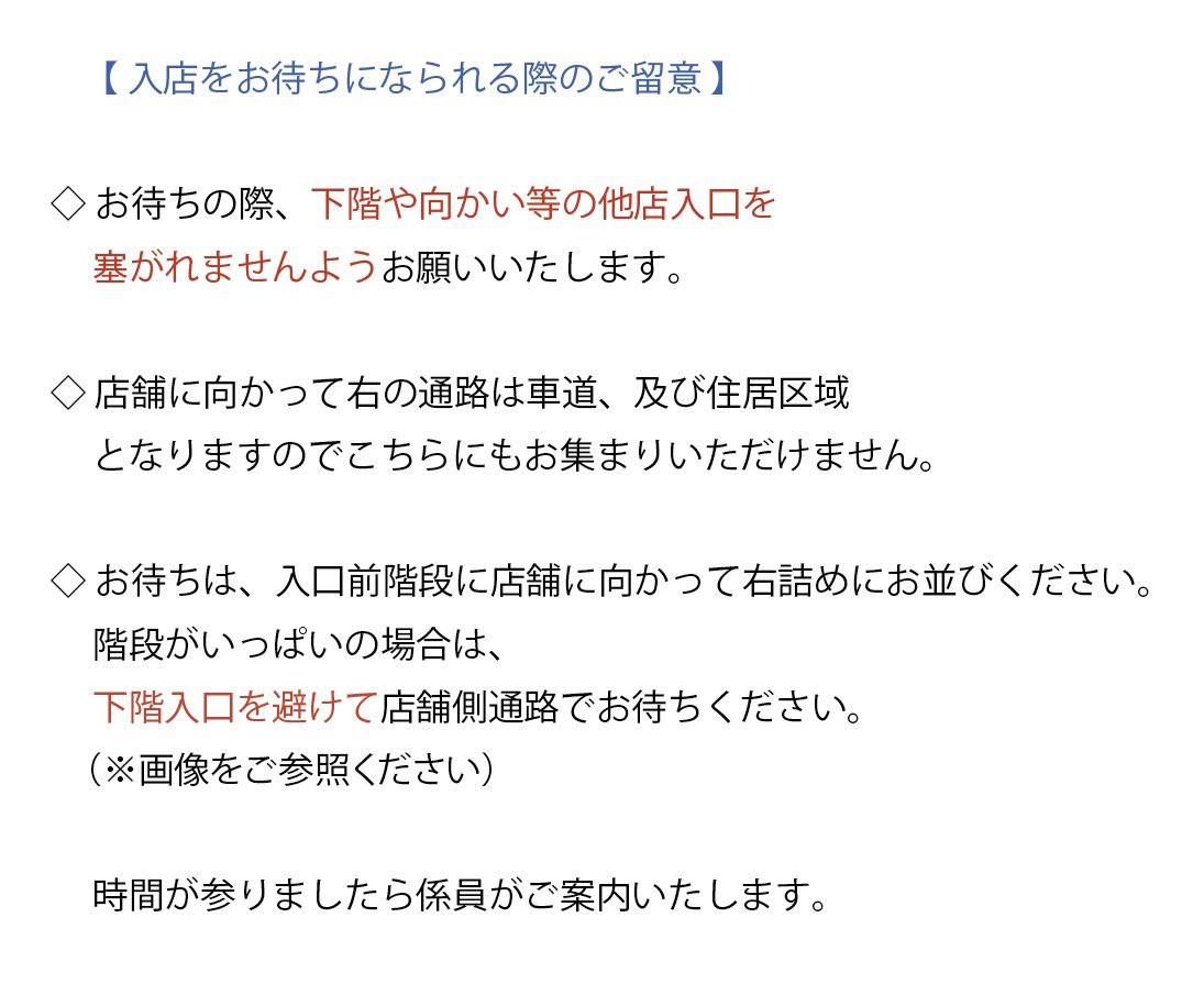 コラボカフェ入場待ちのお客様へお願い 】 ご来店の前に、画像内の注意