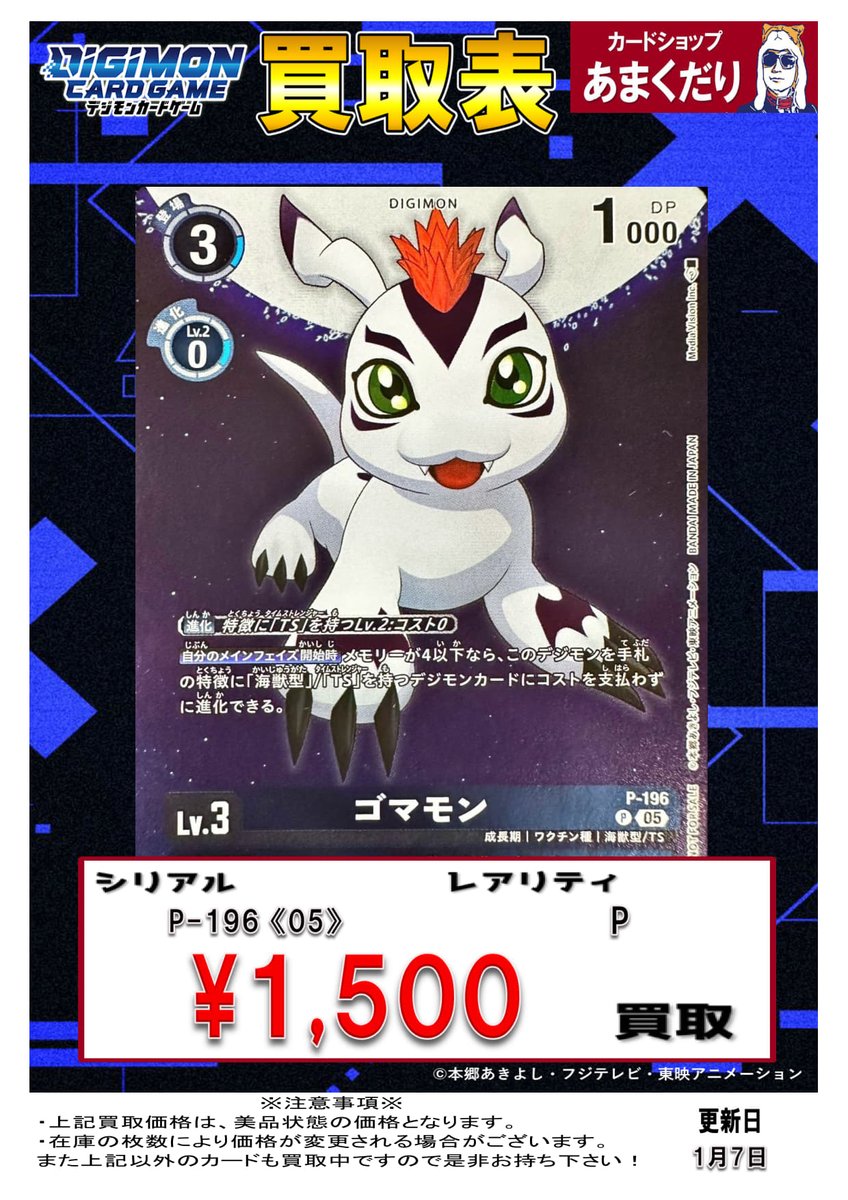ゴマモン P-196 プロモ 4枚 デジモンカード デジモン プロモ ゴマモン 4枚セット P-196 - メルカリ