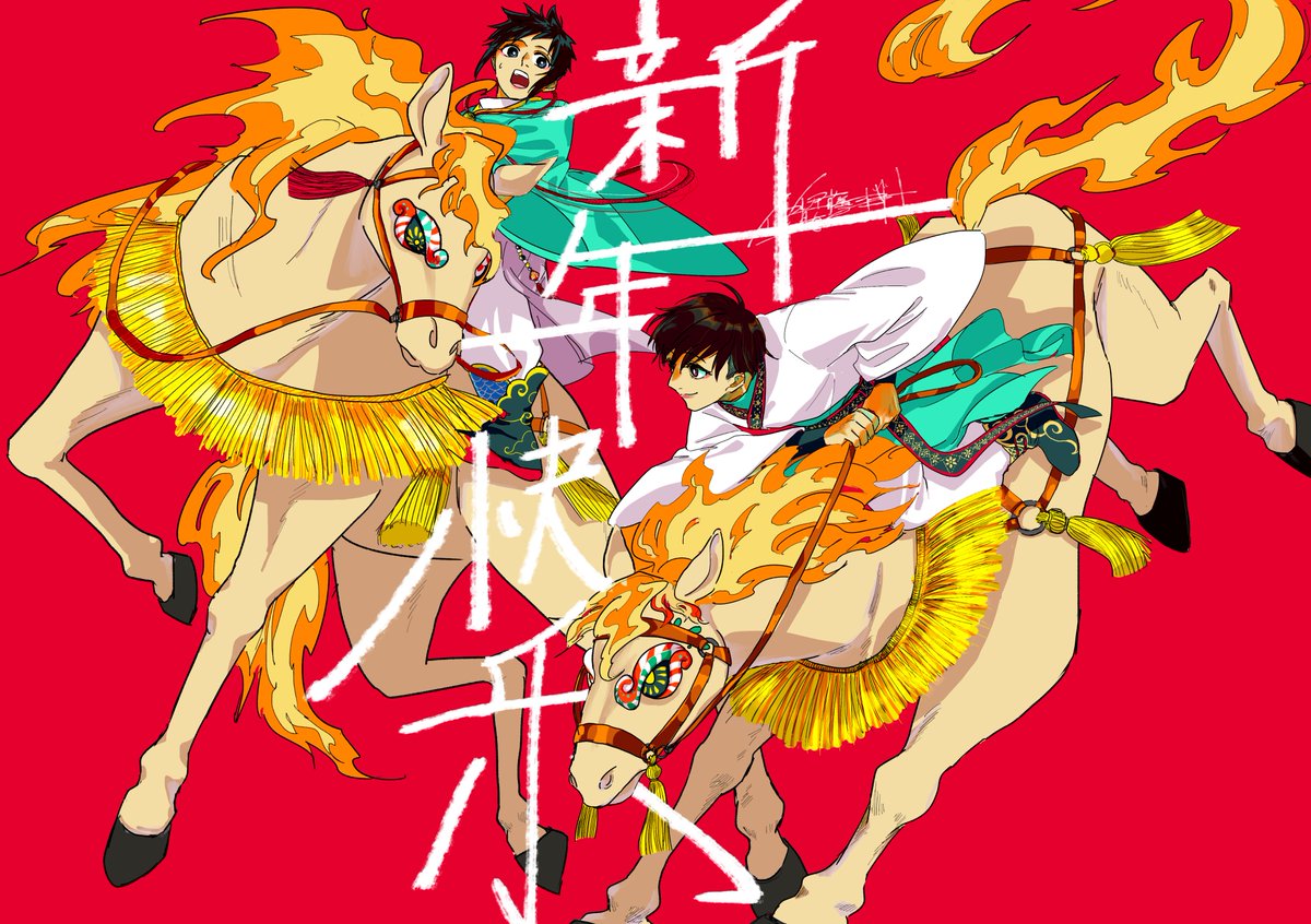 遅れまして🐎🎍
今年もよろしくお願いします！